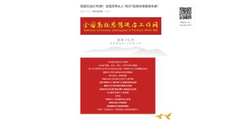全国高校思想政治工作网报道我校全国高校“双带头人”教师党支部书记工作室等三个党支部微党课