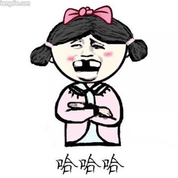 金馆长哈哈哈哈哈哈真好笑尴尬笑的表情包