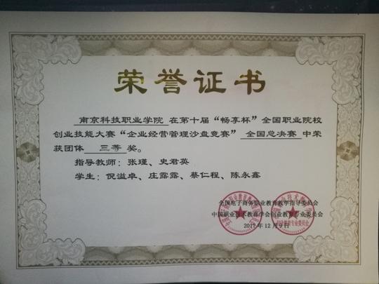 我校学子喜获第十届全国职业院校创业技能大赛"企业经营管理沙盘竞赛"