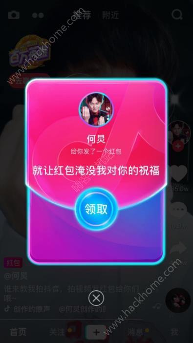 抖音怎么领红包?抖音红包领取方法图片4
