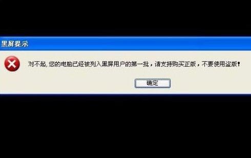 网上流传的恶搞微软黑屏图片