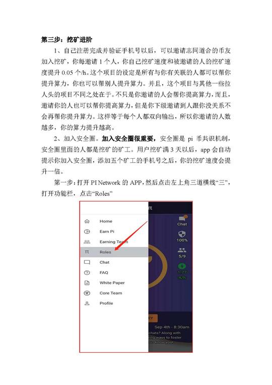 pi币-下一个比特币,挖矿教程-链客