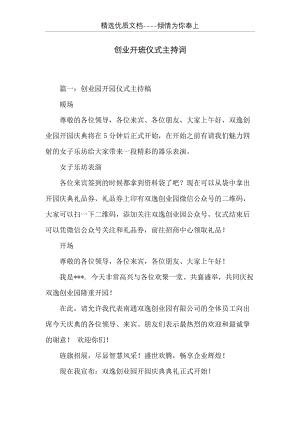 创业开班仪式主持词(共10页)