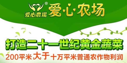1,色泽美观:爱心农场芽苗菜因生长周期短,在富氧富硒的环境下催芽并