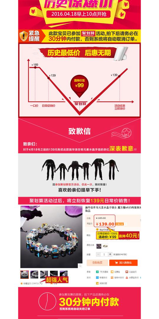 聚划算开头历史最低价致歉信超人气推荐30分钟内付款psd白色