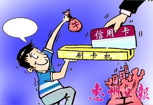 信用卡套现还贷?违规存风险