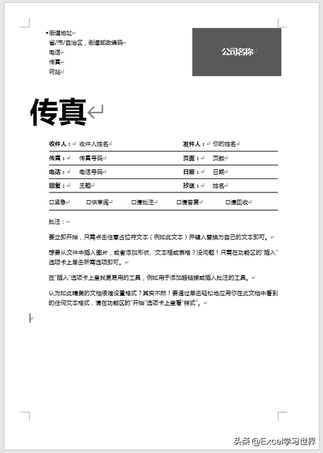 word 如何设置某一页为横向页面