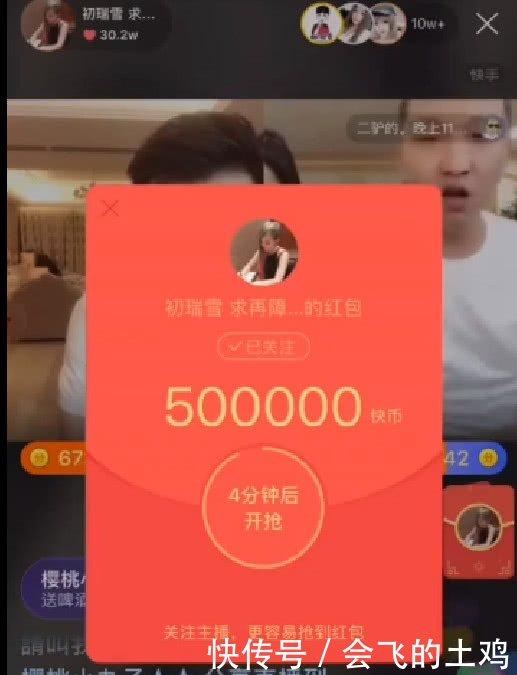 初瑞雪进快手前三十,直播间豪发100万红包,服务器都快