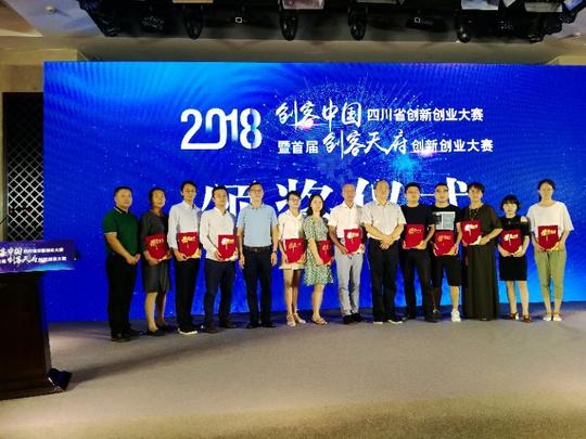 2018年"创客中国"四川省创新创业大赛成都区域赛圆满举行