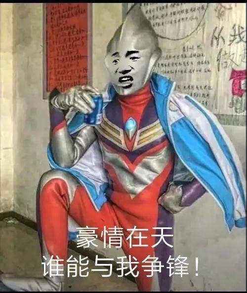 抖音社会迪迦奥特曼表情包图片豪情在天谁能与我争锋