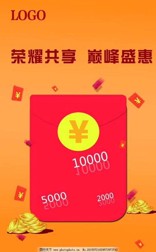 红包素材新年红包红包海报红包促销领红包抢红包红包袋