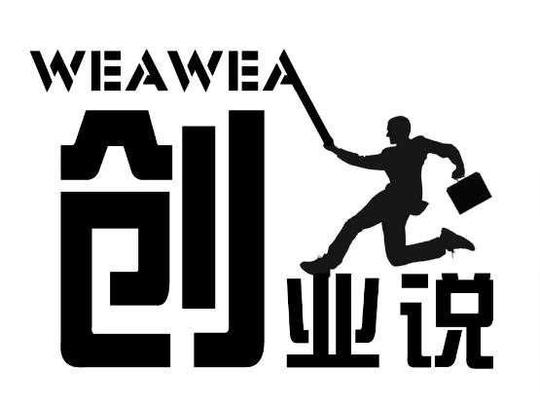 国内首部财经创业类百姓真人秀栏目《weawea创业说》今日发布