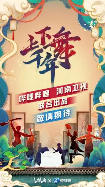 b站将合作河南卫视推舞蹈综艺，《赘婿2》启动|数娱一周好看