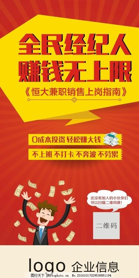 全民经纪人销售广告兼职销售销售指南兼职销售封面全民赚钱