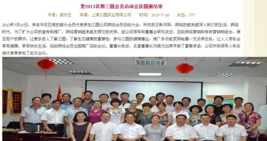 上海三圆百元创业三圆云商模式三圆是否是传销