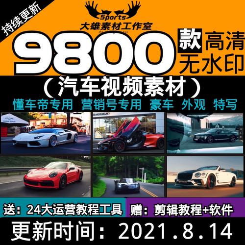 热门超酷豪车跑车短视频抖音快手汽车自媒体高清无水印热门素材包