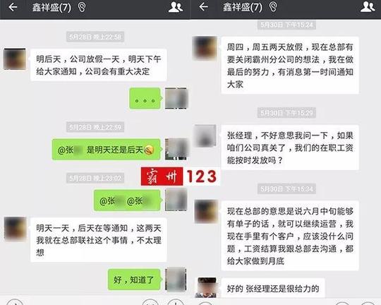 在河北鑫祥盛霸州分公司上了不到两个月的班,这家公司是做贷款生意的.