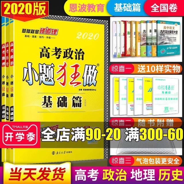 2020全国高考文综卷地理难吗