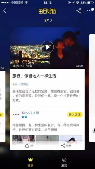 淘宝短视频红利来了