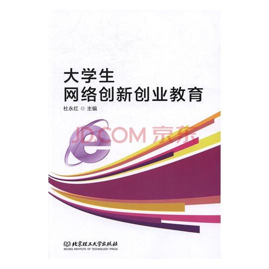 大学生网络创新创业教育励志与成功书籍