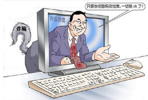 2014愚人节警惕六大网络骗局