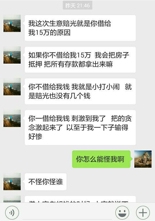 恩将仇报,朋友做生意向我借钱,现在生意赔了,怪我当初