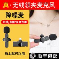 领夹式无线麦克风蓝牙话筒手机收音器麦直播吃播夹领式小蜜蜂适用苹果抖音拍摄视频录音降噪专用户外设备
