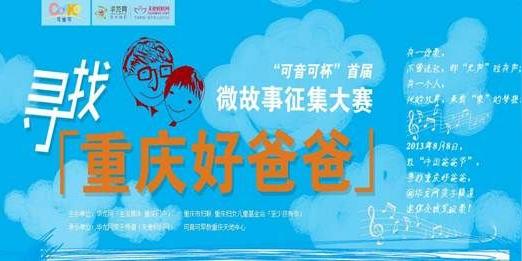 重庆籍的爸爸或在重庆市内生活,居家,创业的爸爸均可通过500字以下的
