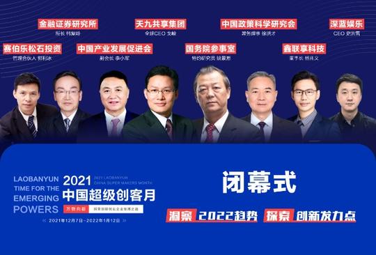 2021中国超级创客月云端闭幕两大“推荐单”发布引发关注