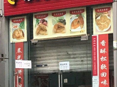 晨光烧饼