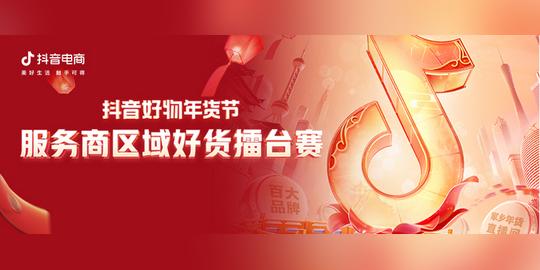 助力商家突破天花板，揭秘抖音电商服务商的“术”与“道”