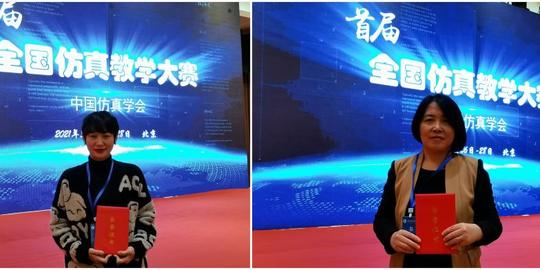 西安财经大学教师在首届全国仿真教学大赛中荣获佳绩