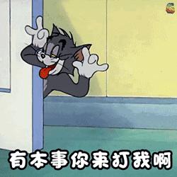 咆哮小老鼠啊出来呀表情包