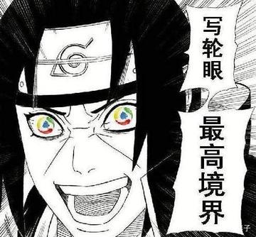 火影忍者睁眼写轮眼邪恶表情