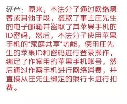 最新骗术｜有人利用苹果手机“家庭共享”功能，盗刷了4065元！