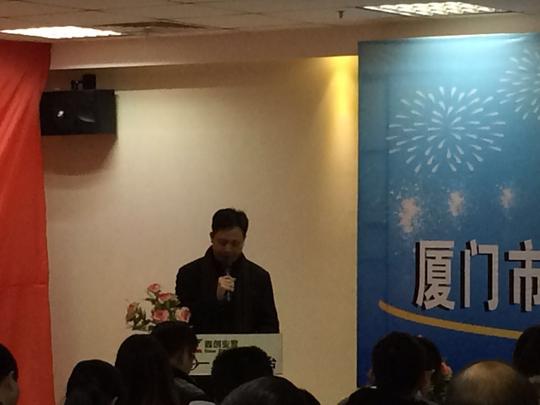 厦门创新创业协会成立