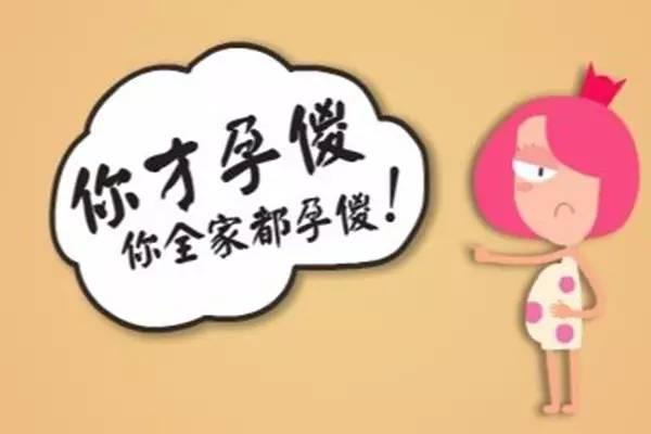 怀孕真的会变傻吗