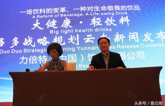 “大健康轻饮料，立多多战略规划云南新闻发布会”在昆明举行