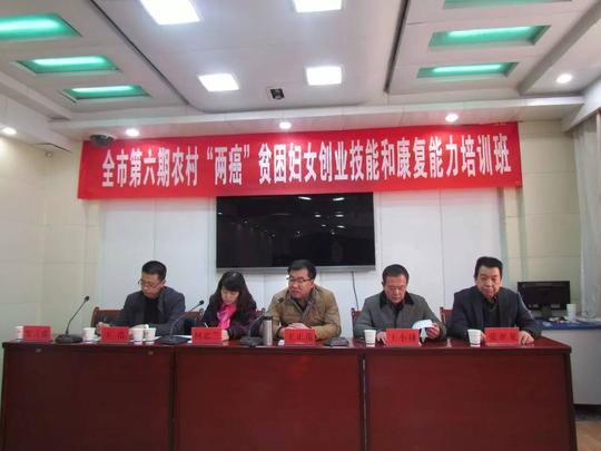 头条｜全市第六期农村“两癌”贫困妇女创业技能和康复能力培训班开班啦！