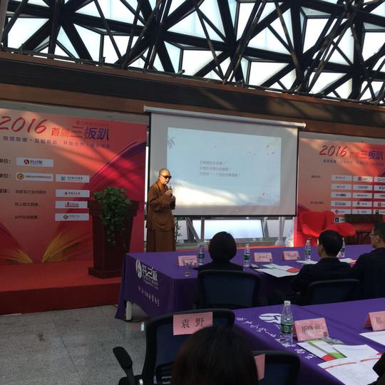 洪三板举办“三板趴”：莲忏博士提出企业四大关系