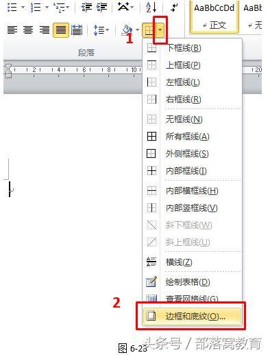 word段落边框在哪设置