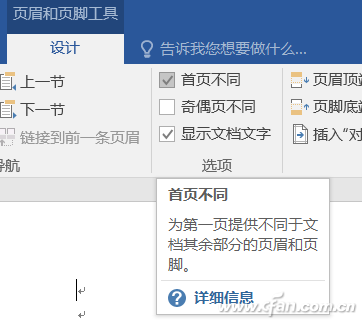 word 首页不显示页码如何设置？
