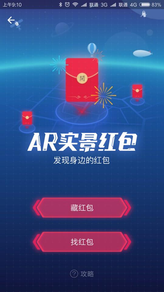 没人进店生意难做，支付宝ar实景红包让你的小店流量满血