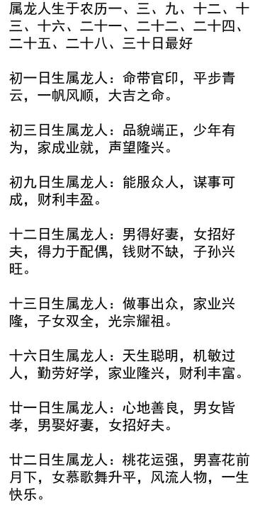 2025年生肖龙每月运势(2025年属龙)
