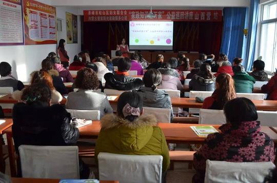 赤峰市松山区妇联“家政知识进万家”公益巡回讲座第一站在山西营子村展开！
