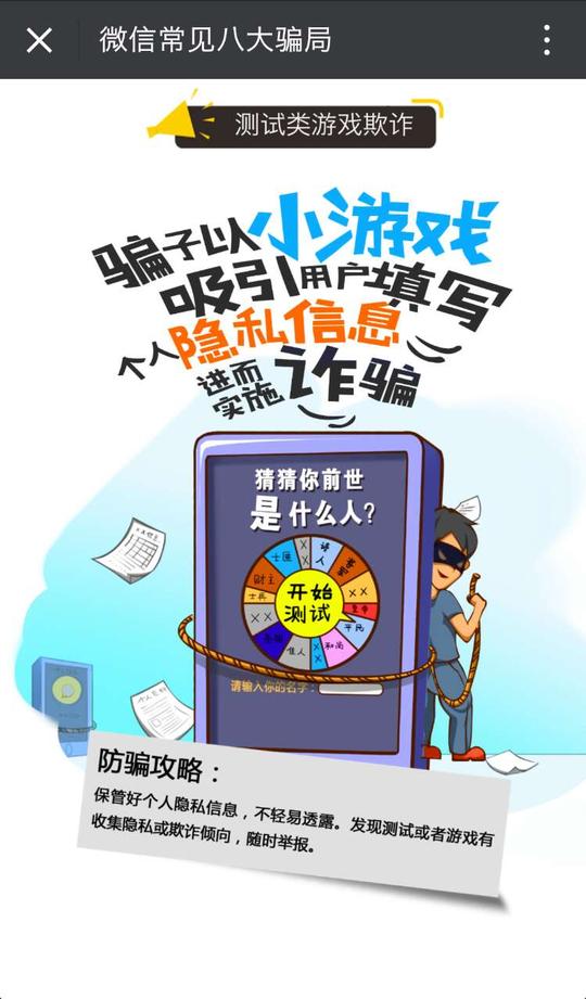 盘点微信上常见的8大骗局，大家春节期间千万要小心提防！