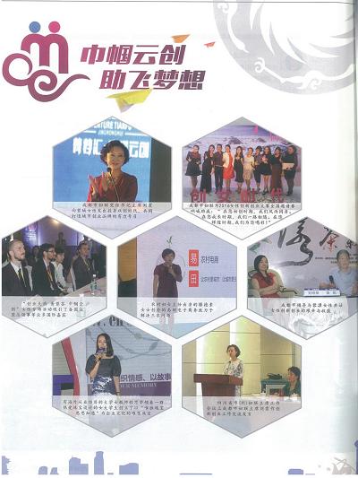 国家发改委《2016全国双创周特刊》报道“巾帼云创”