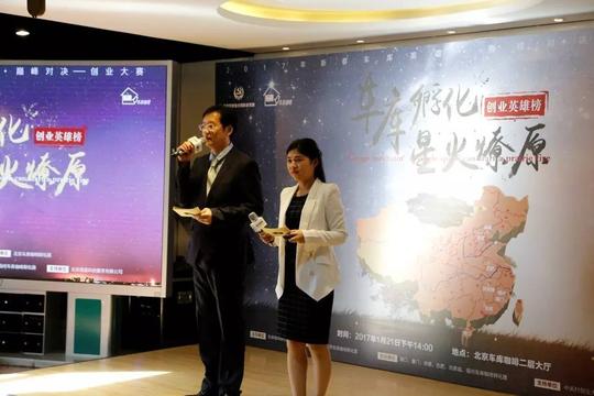 点燃创业激情—车库孵化，星火燎原主题创业大赛胜利闭幕！