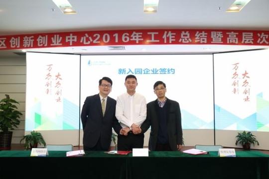 中山火炬区创新创业中心2016年工作总结暨高层次人才座谈会