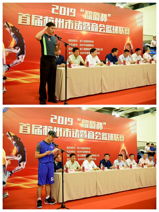 2019“耀厦杯”首届杭州市诸暨商会篮球联赛顺利开幕